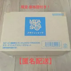 るかっぷ 機動戦士ガンダムSEED FREEDOM セット【限定座布団付き】