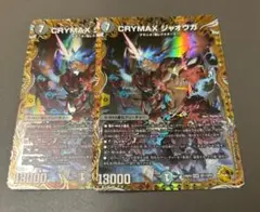 2025年最新】CRYMAX ジャオウガ 金トレジャーの人気アイテム