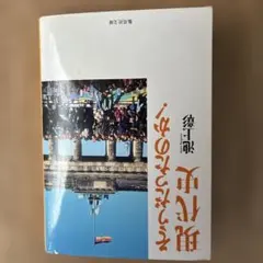 そうだったのか! 現代史