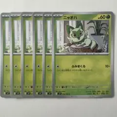 ポケモンカード ニャオハ 6枚セットのサムネイル