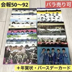 2026年最新】嵐会報の人気アイテム - メルカリ
