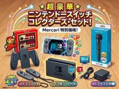 【超豪華セット】ニンテンドースイッチ 本体 ＋ 限定ファミコンコン ＋ マイク付