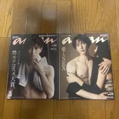 SnowMan渡辺翔太anan 表紙2冊売り