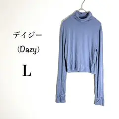 デイジー カットソー L ショート丈 タートルネック 指穴 ブルー リブ 春秋