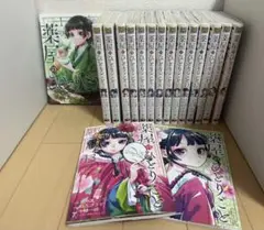 薬屋のひとりごと 1-15 巻セット