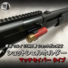 2025年最新】ショットシェル マルイの人気アイテム - メルカリ