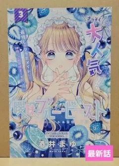 割引応相談 未読りぼん漫画切り抜き 6月～9月号 全作品 匿名配送