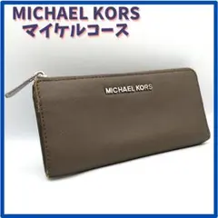 【ジャンク】MICHAEL KORS 長財布 ベタつきあり 修理前提