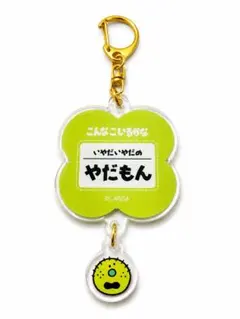 2026年最新】ヤダモンの人気アイテム - メルカリ