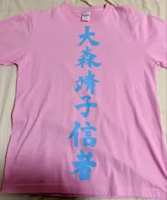 R指定 マモ マモギャ Tシャツ - メルカリ