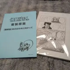 2025年最新】複製原画 進撃の巨人の人気アイテム - メルカリ