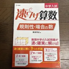速く解ける算数 規則性・場合の数
