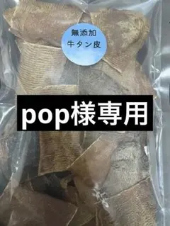 無添加牛タン皮ジャーキー 200g
