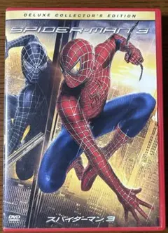 スパイダーマン3 デラックスコレクターズエディション