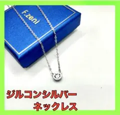 AAA級CZダイヤ1.0ct S925 小粒ネックレス BOX付き 45㎝