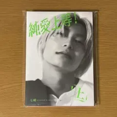 超特急 髙松アロハ　純愛上等！原作 漫画 上巻