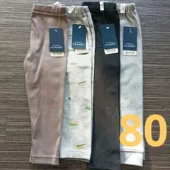 ベビー用レギンス スパッツ 10分丈 80cm 4枚セット