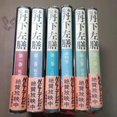 丹下左膳 第1巻・第2巻セット - メルカリ