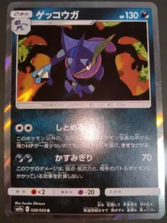 ゲッコウガ R SM9a ナイトユニゾン 028/055