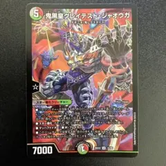 デュエルマスターズ 鬼黒皇 グレイテスト・ジャオウガ グレイテスト