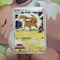 ポケモンカード ピカチュウM 012/022 アルセウス超克の時空へ プロモ