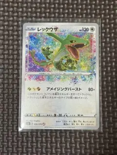 《美品》レックウザ A S3a 伝説の鼓動 056/076 アメイジングレア