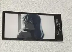 呪術廻戦　真人　渋谷事変　場面　カード