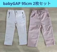 【babyGAP♡95cm 2枚セット】 ピンク 長ズボン まとめ売り