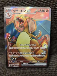 リザードンex sr