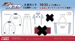 黒子のバスケ　ジャージセット　LLサイズ