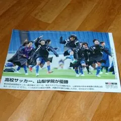 写真ニュース 山梨学院優勝 高校サッカー