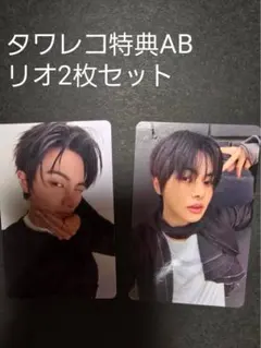 ALD1 タワレコ特典AB リオ 2枚セット