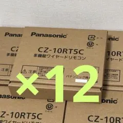 新品12個 Panasonic CZ-10RT5C 多機能ワイヤードリモコン - メルカリ