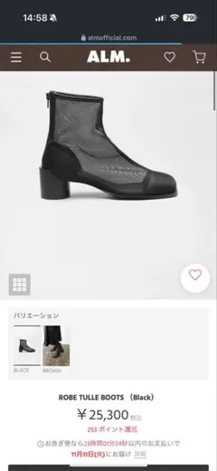 ALM ROBE TULLE BOOTS (ブラック)