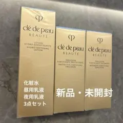 clé de peau 化粧水・乳液昼用・乳液夜用　3点セット