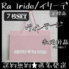 セレブブランド★Ra Iride/イリーデ★SHOP袋７枚【ヴィンテージ】