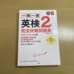 英検2級 完全攻略問題集