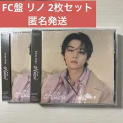 Stray Kids Hollow FC限定盤 リノ 2枚セット