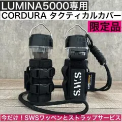 限定品　専用カバー　ルミナ5000 LUMINA5000 スームルーム　ワッペン