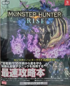 モンスターハンターライズ 攻略ガイド