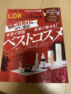 最新号　LDK the beauty ベストコスメ　1月号