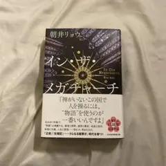 メガチャーチ
