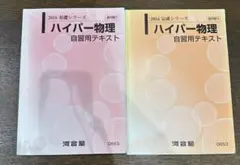 2025年最新】ハイパー物理 自習用の人気アイテム - メルカリ