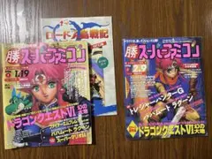 勝スーパーファミコン 1996年 vol01付録付き,vol02