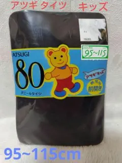 新品 アツギ キッズ タイツ 95~115cm