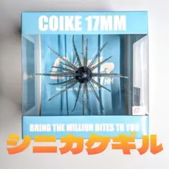【未使用】コイケ17mm 4個セット 2025年最新】Yahoo!オークション -コイケ17mmの中古品・新品・未