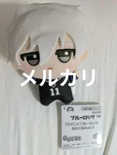 2026年最新】ブルーロック ちびぐるみvol.3の人気アイテム - メルカリ