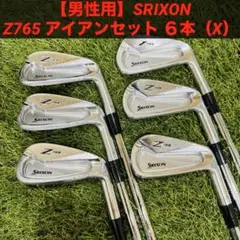SRIXON　Z765 アイアン 7本セット スリクソン ZXi7 アイアン(6本セット) N.S.PRO MODUS3 TOUR 105