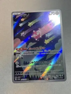 2026年最新】メテノ arの人気アイテム - メルカリ