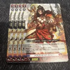 ヴァンガード ドラゴンモンク　ゴジョー　TD 4枚